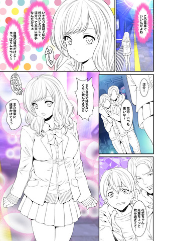「ハメられ通学電車」