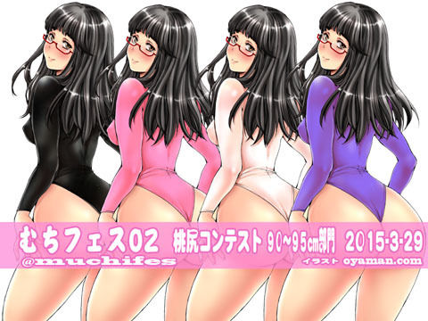 むちフェス02 桃尻コンテスト用イラスト