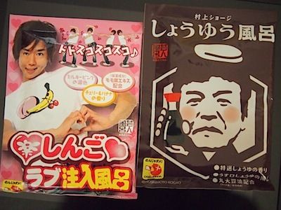 $尾山泰永の漫画生活-入浴剤