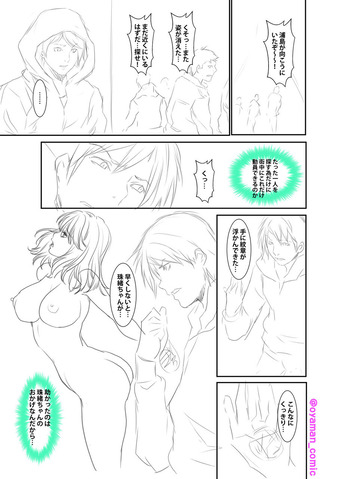 嫐られ男の逆襲