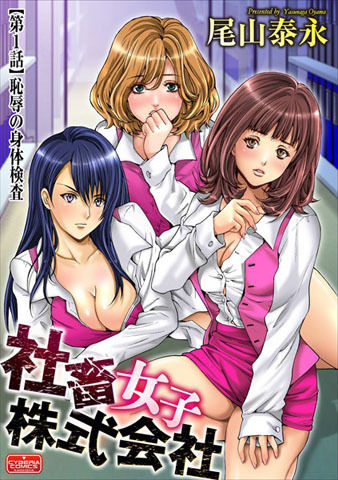 社畜女子株式会社