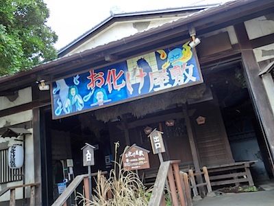 $尾山泰永の漫画生活-お化け屋敷