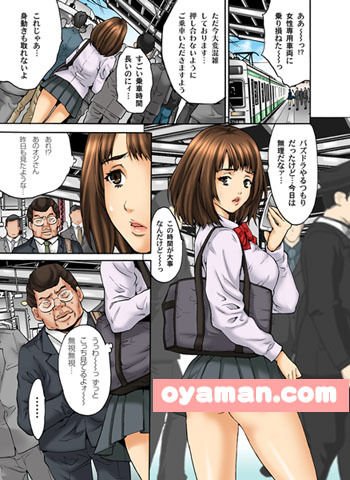 ハ○られ通学電車-いたずらしないで…-