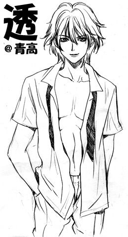 $尾山泰永の漫画生活-青高 透