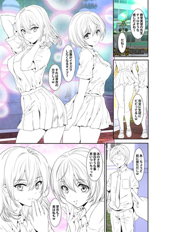 ハメられ通学電車