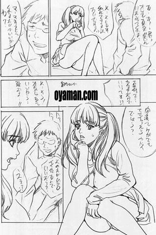 $尾山泰永の漫画生活-夫婦交換ゲーム ネーム