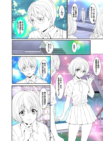ハメられ通学電車