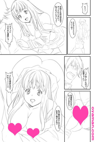 ハプニング学園