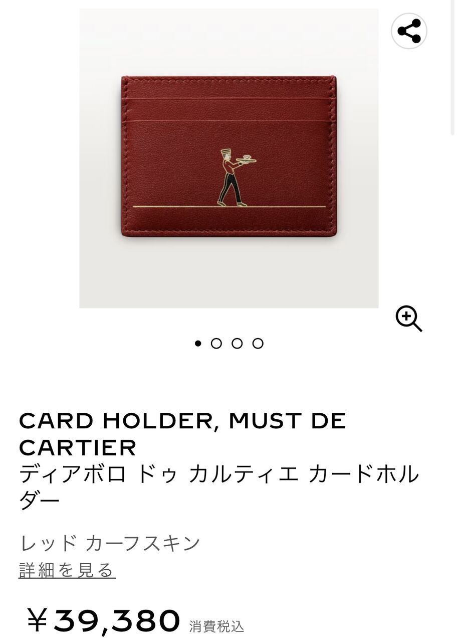 Cartier編〉ジュエリーを安く買う方法を考える : 外資系メーカーで働く 