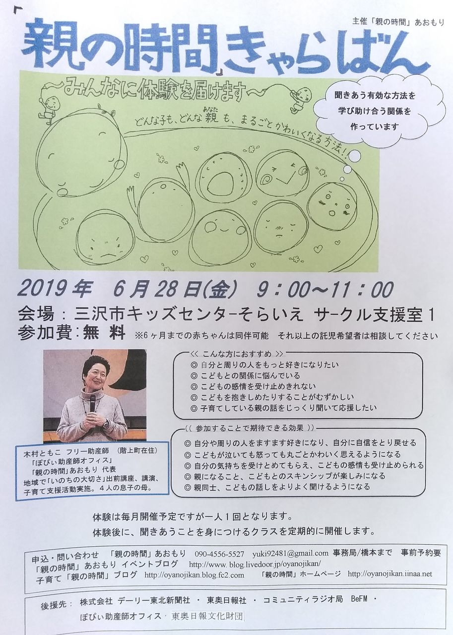親の時間イベントブログ