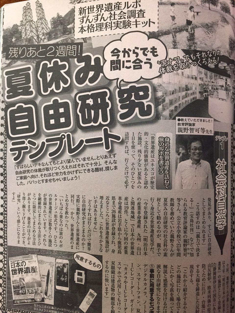 自由研究テンプレート 女性自身 親力講座 自由研究テンプレート 女性自身 親力講座
