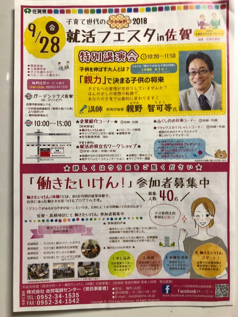 佐賀県産業人材課講演の4、1809
