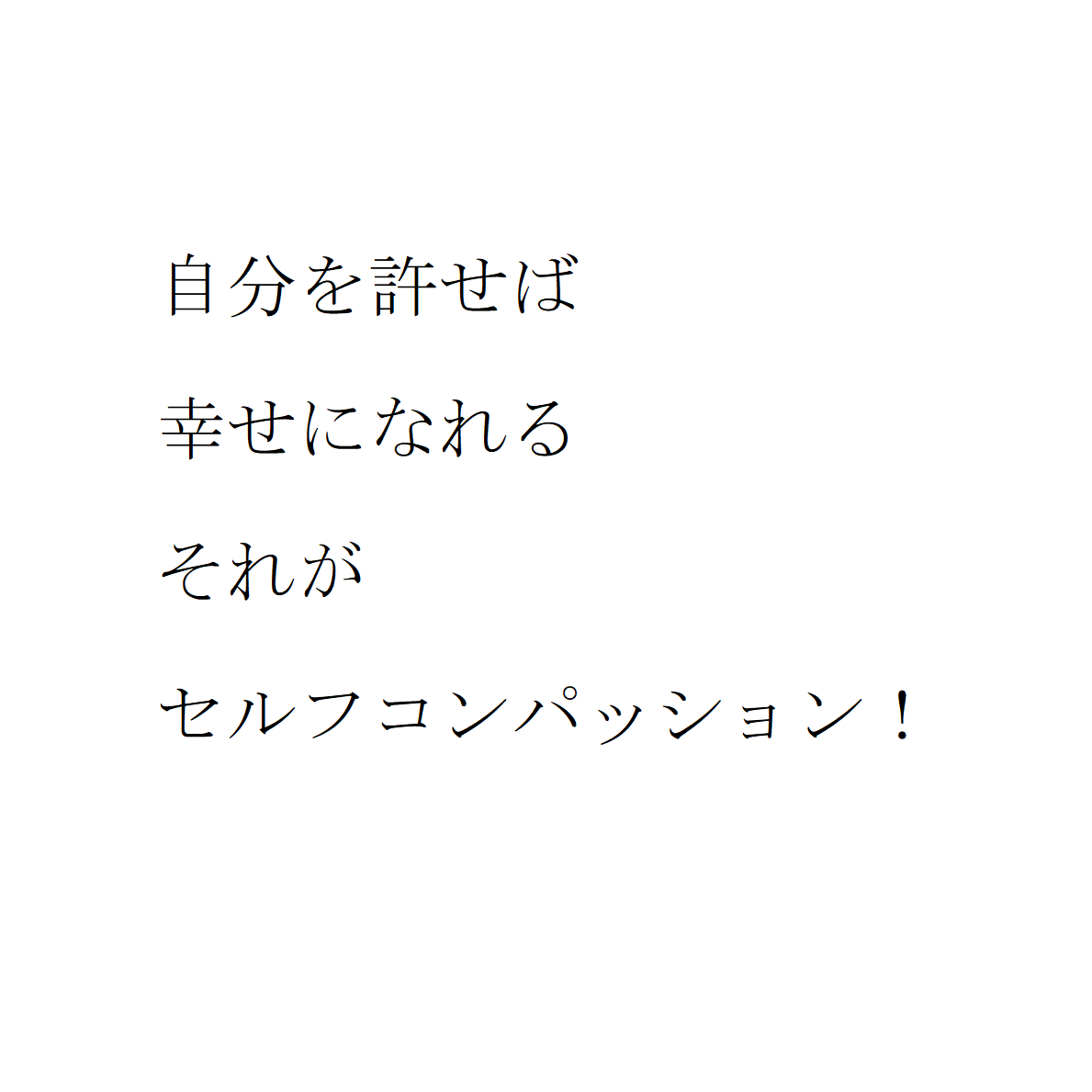 自分を許せば幸せになれます 親力講座