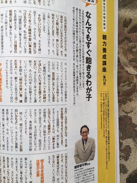 アエラ記事