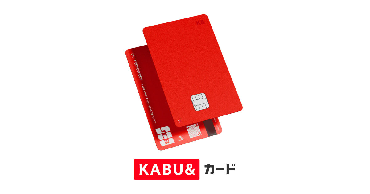 「KABU＆カード」の全貌：株を手に入れる新しいクレジットカードの登場 : おかねの種