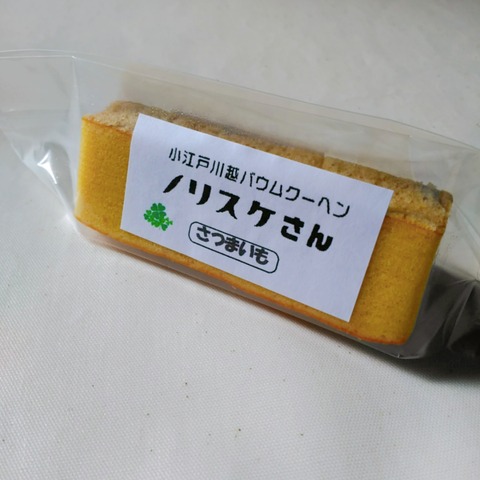 さつまいもバウムクーヘン
