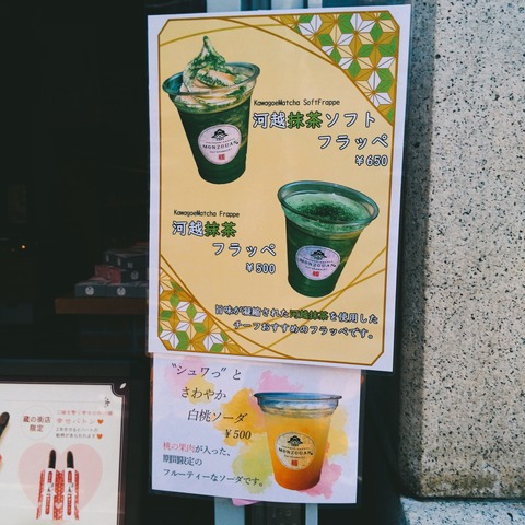 紋蔵庵蔵の街店のドリンク