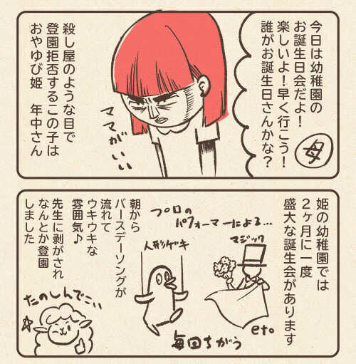 幼稚園のお誕生日会