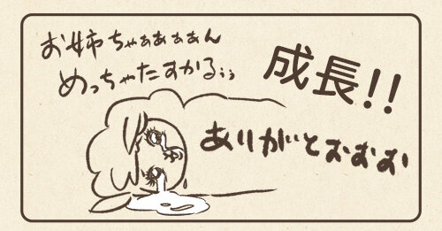 お姉ちゃん、妹と遊んでくれてありがとう!
