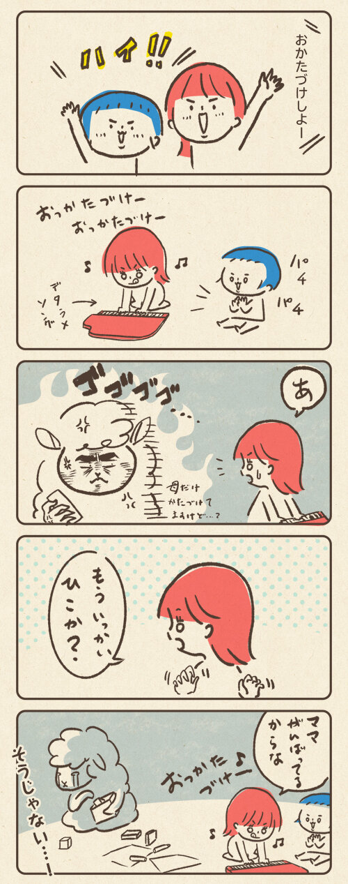 お片づけのテーマソングを歌ってばかりでまったく片付けない!そうじゃないぞ!?