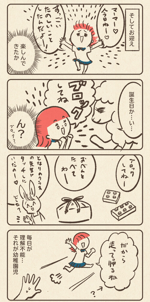 よくわからないけど走って帰るんだって