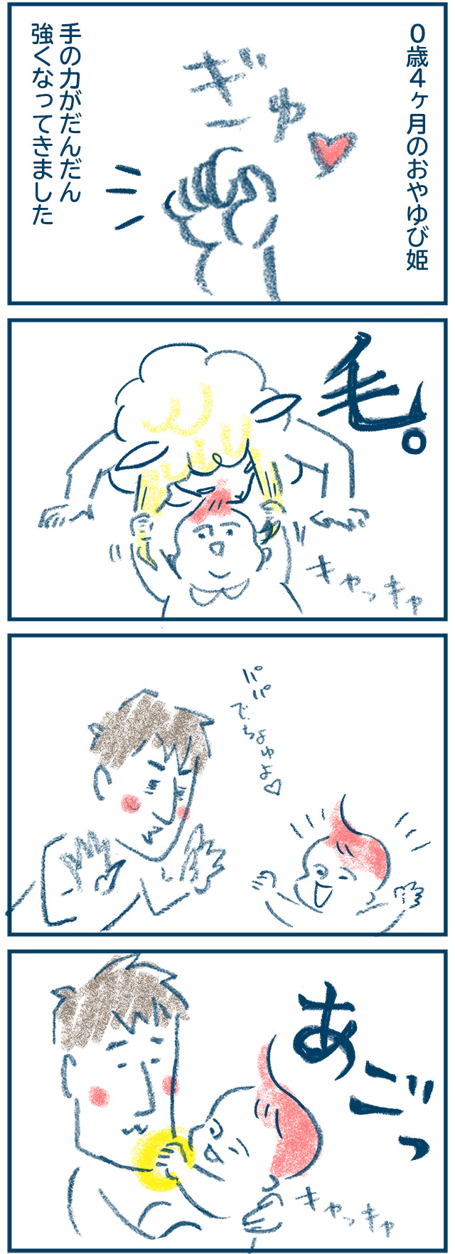 その小さな手が掴むものは Up To You 掲載 ちんまり凸凹姉妹 おやゆび姫と姫丸 1年遅れの育児絵日記