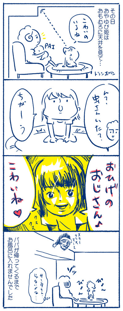 ひげのおじさんのおばけ