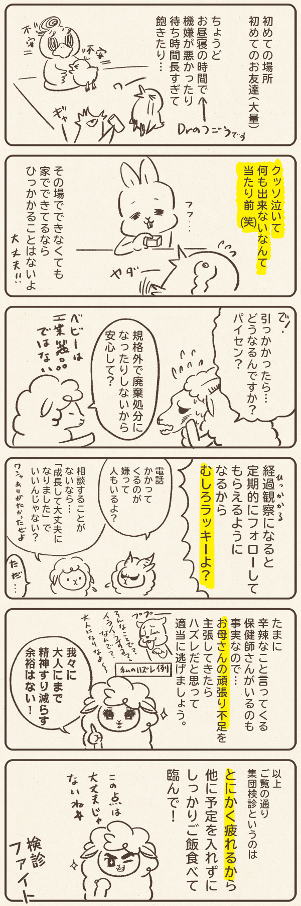 1歳半健診に行きたくない 健診の目的を知ったら大丈夫って思えるよきっと ちんまり凸凹姉妹 おやゆび姫と姫丸