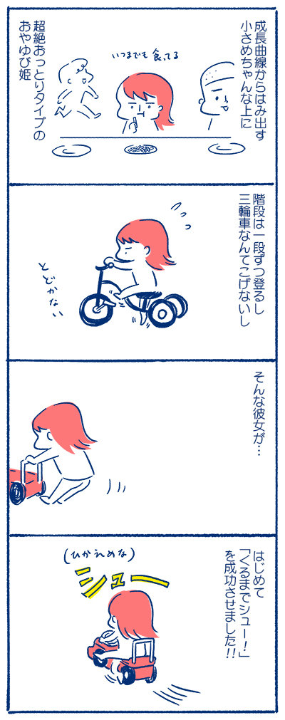 おっとりタイプ