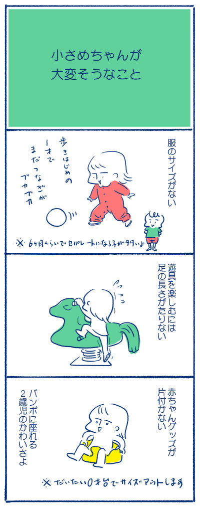 ここが大変小さめちゃん