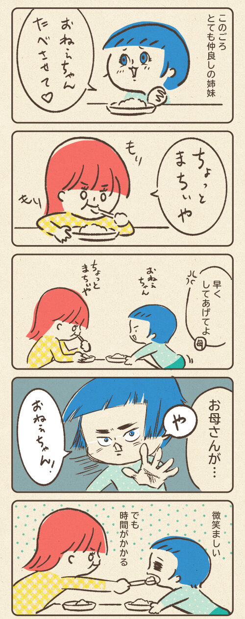 お姉ちゃん大好き期2 食べさせて 4歳年中 2歳0ヶ月 ちんまり凸凹姉妹 おやゆび姫と姫丸 1年遅れの育児絵日記 お姉ちゃん大好き期2 食べさせて 4歳年中 2歳0ヶ月 ちんまり凸凹姉妹 おやゆび姫と姫丸 1年遅れの育児絵日記