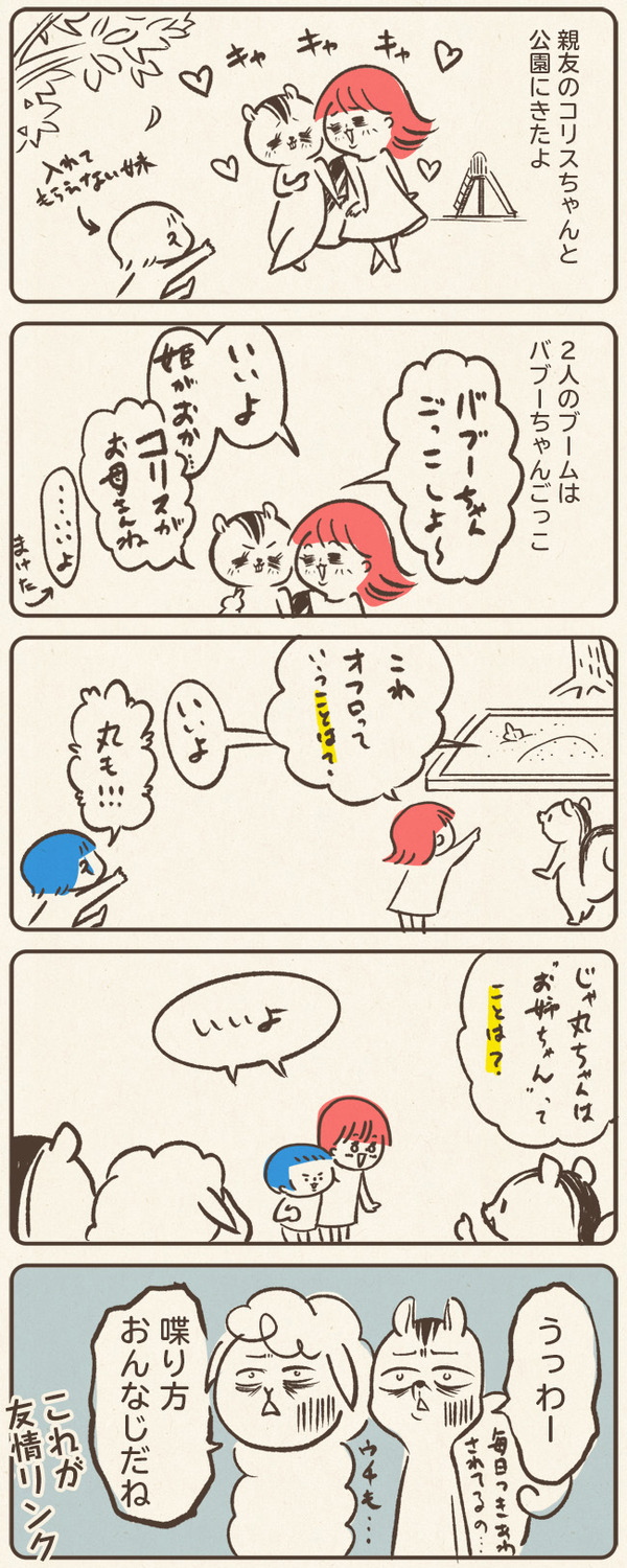 バブーちゃんごっこ ブーム 4歳年中 2歳4ヶ月 ちんまり凸凹姉妹 おやゆび姫と姫丸 1年遅れの育児絵日記