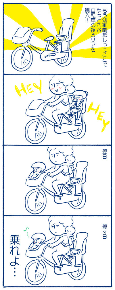 子供乗せ自転車後ろリア