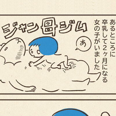 断乳物語4 ふと思い出す大好きだったあの気持ち ちんまり凸凹姉妹 おやゆび姫と姫丸