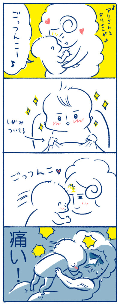 ごっつんこ