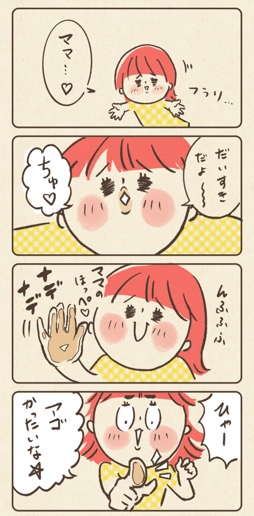 ひゃー！ママのアゴ硬いな！