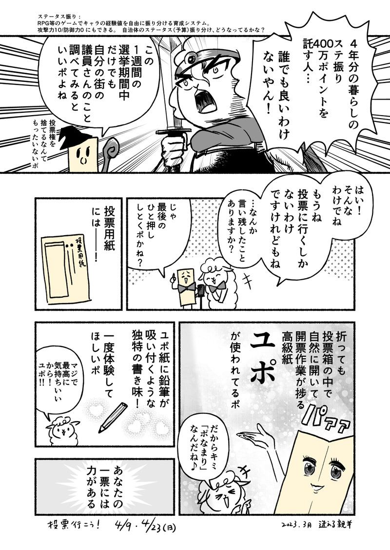 2303地方選挙_008