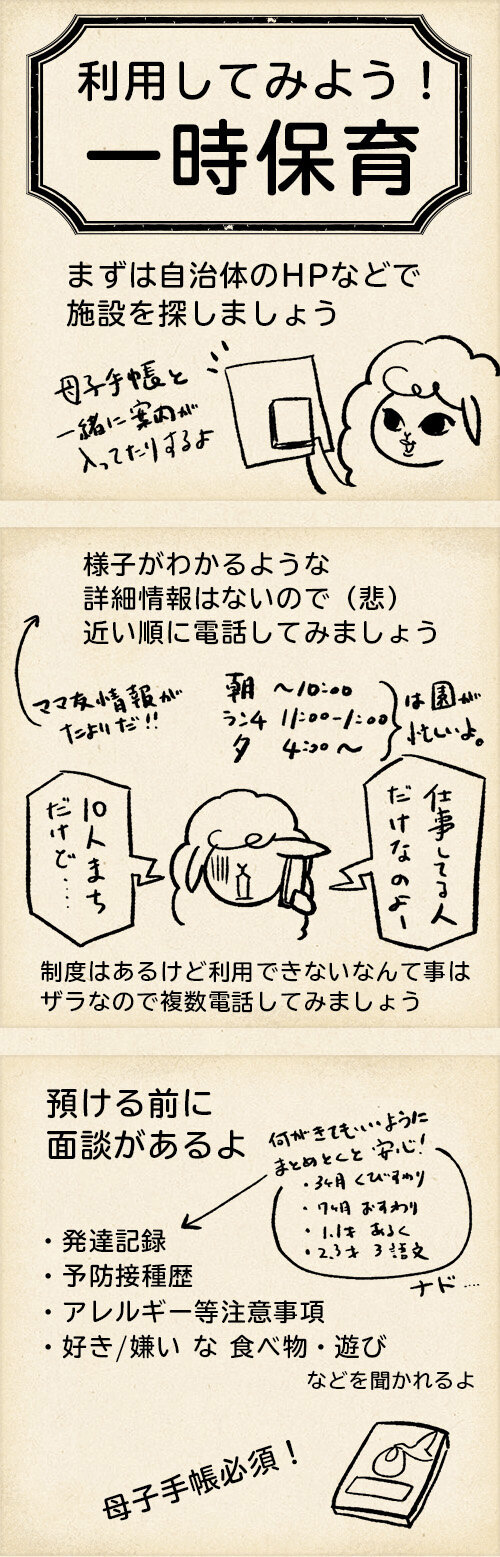 一時保育に預ける前には面談があります。発達過程をまとめておくのがオススメ