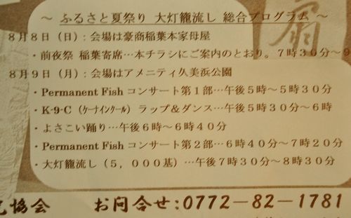 浜公園(アメニティ久美浜公園)において下記の催し