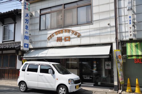 はんことメガネの川口