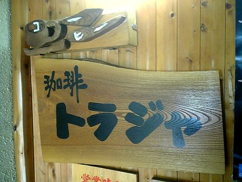 ����ȥ饸��