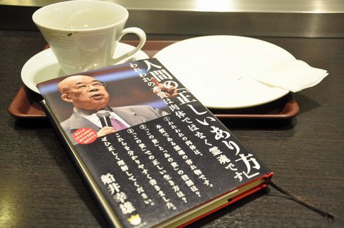 船井幸雄氏の新書「人間の正しいあり方」という本です。