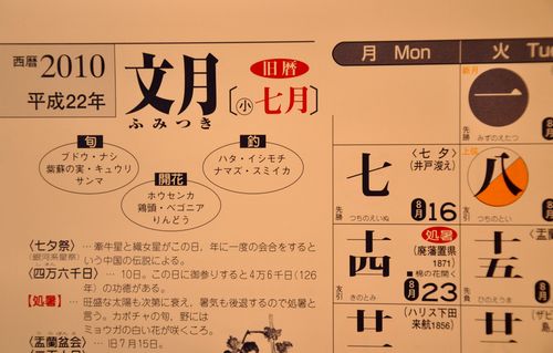 旧暦カレンダー