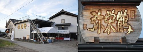 竹野酒造(弥栄鶴)の酒蔵で
