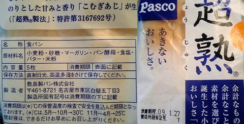 食パン消費お菓子以外なら?大量消費で ...