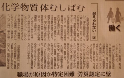 化学物質体むしばむ