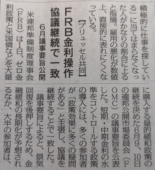 アメリカの方針が量的緩和政策継続