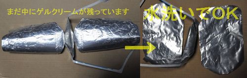 まだ中にゲルクリームが残っています