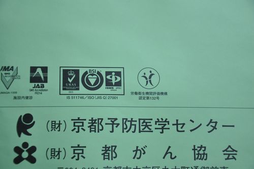 定期健康診断の案内が届きました