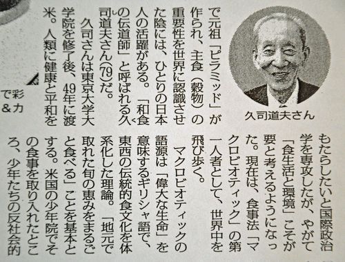 マクロビオテックを世界に広められた方は久司道夫氏